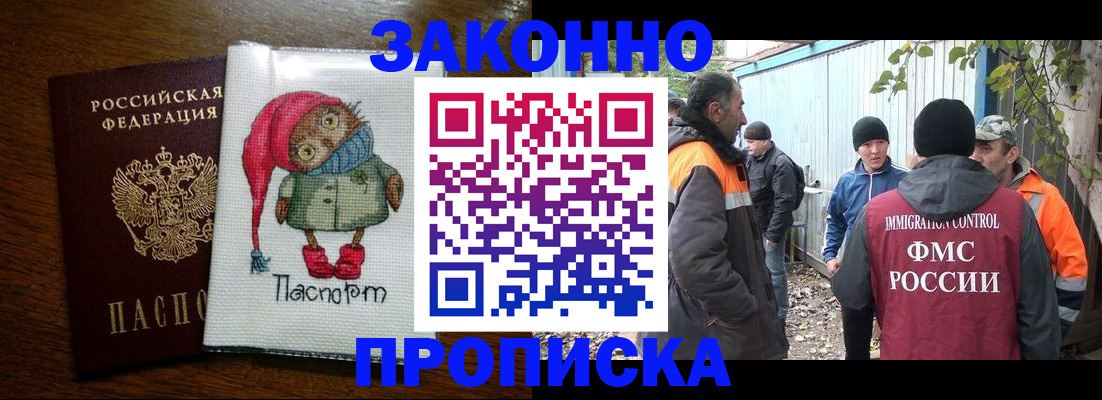 прописка от собственника в Истре