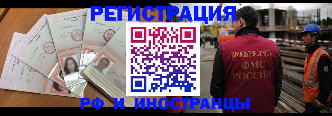 прописка иностранных граждан в Истре